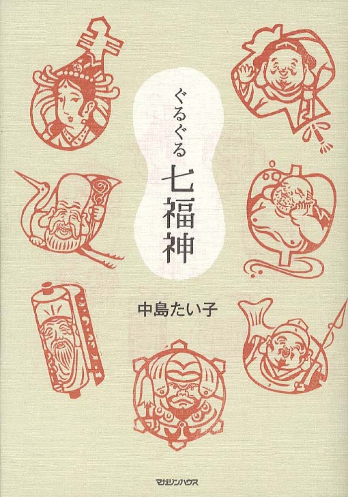 ぐるぐる七福神